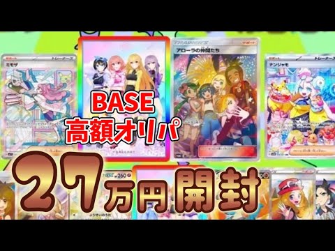 【ポケカ】アローラの仲間たちが当たる！？BASEの高額オリパ開封してみた【トレカート】