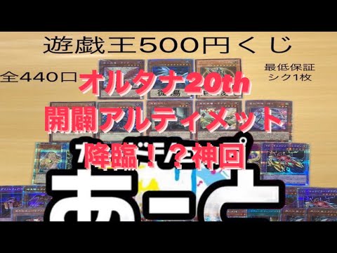 【遊戯王】あーとさんの500円オリパ優良店！？衝撃の結末！？