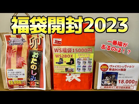 【ヴァイス】福袋3袋開封！今年初のサインカードは引けるのか？[福袋 2023年]