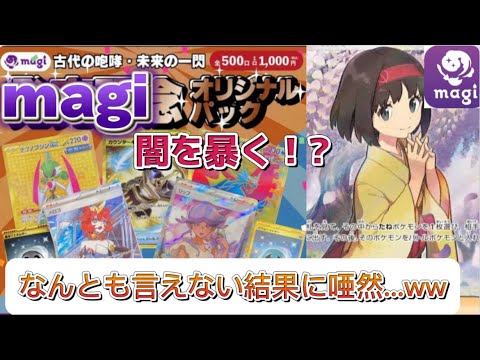 【ポケカ】magiオリパは本当に闇なのか！？初検証してみた！【開封動画】