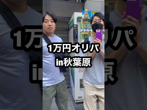 [オリパ開封]横浜でダメなら秋葉原のオリパで勝つしかないでしょ！