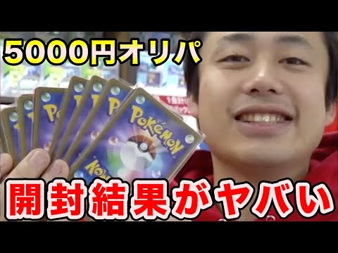 【ポケカ】5000円の龍王オリパを開封した結果がヤバい【シルクロード/ロードシルク/Fischer&