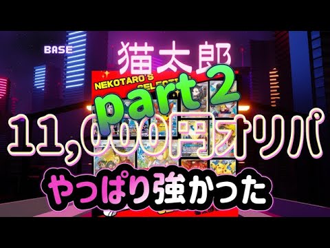 【ポケカ/オリパ開封】レインボー後も熱さは変わらないのか、否！激アツ