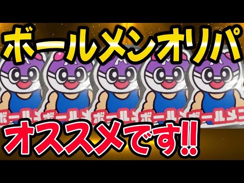 【ポケカ】正直このオリパかなりオススメです！秋葉原の「はんじょう」さんのボールメンオリパを店舗で１万円分購入！