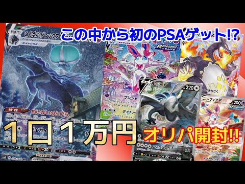 【ポケカ】チャンネル初のPSA10ゲットだぜ！1万円オリパ開封。猫太郎のお店