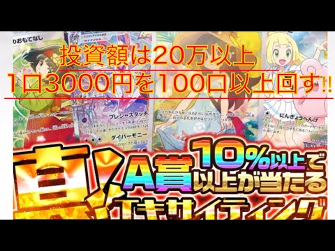 【ポケカ】エクストレカ高額オリパ‼️投資額20万以上‼️