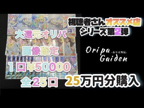 【ポケカ】超高額オリパでリーリエを狙ったら…おりぱ外伝さん