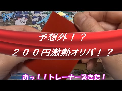 BASEで購入したポケカ200円オリパが激熱だった！