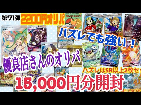 【ポケカ】BASE優良店！オレンジショップさんのオリパを開封していく！