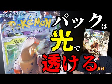 ポケモンカードは開けなくても中身が分かる。サーチ注意喚起【ナンジャモ】