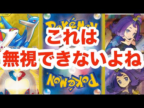 【ポケカ高騰】知らないとやばいだろ！新弾ばかり見てちゃ気付けないよ！Pokémon Pokémoncard ポケモンカード