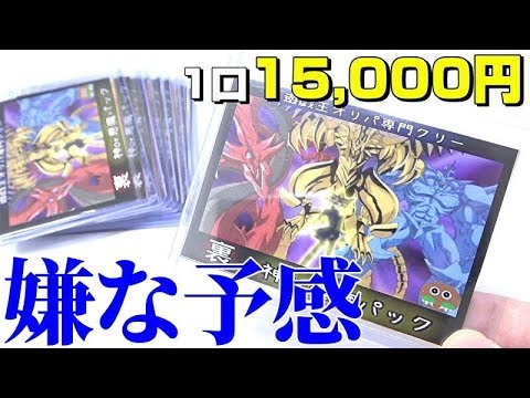 【遊戯王】購入後に閉店！？届いた１５万円分の高額オリパを確認すると・・・。