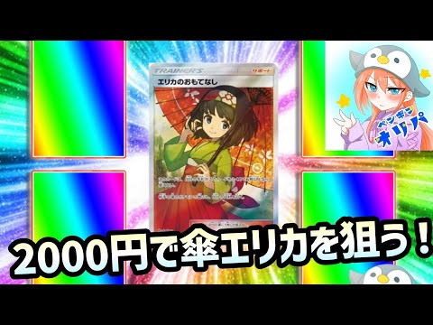 【ポケカ】ペンギンオリパ2000×3＝6000円分で傘エリカを狙う【ポケモンカード151】【クレイバースト】【スノーハザード】