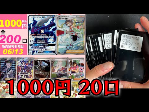 【ポケカ】1000円オリパ20口でストレス発散！