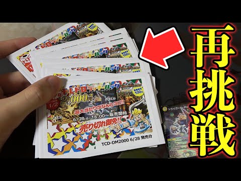 【デュエマ】衝撃のラスト⁉2万円分の通販オリパに再挑戦したら“涙が止まらない”結末が待っていた…【開封動画】