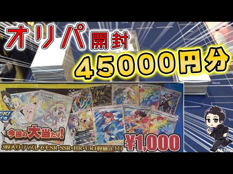 【ポケカ】オリパ45000円分を開封！秋葉原の３店舗で爆買いしてきたぞ！【開封動画/ガチャ/オリジナルパック】