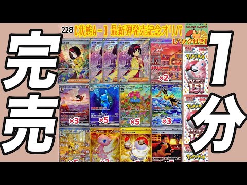 【ポケカ】完売速度がすごいパック付きのオリパを開封した結果…【ポケモンカード/オレンジショップ】