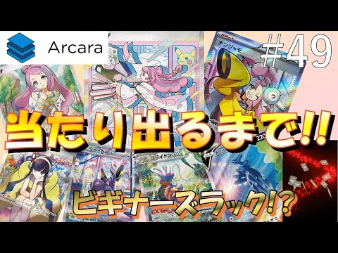 新しいネットオリパで当たりが出るまで耐久！がまさかの…w【Arcara】