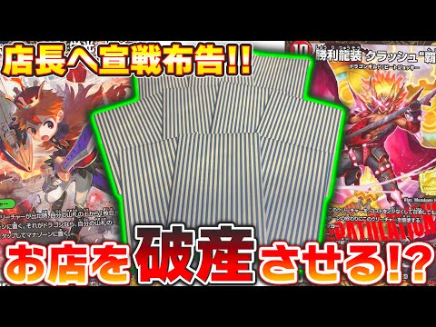 お店の当たり全部ブチ抜いて破産させる！？オリパを一万円分開封したらまさかの結末が…【デュエマ】