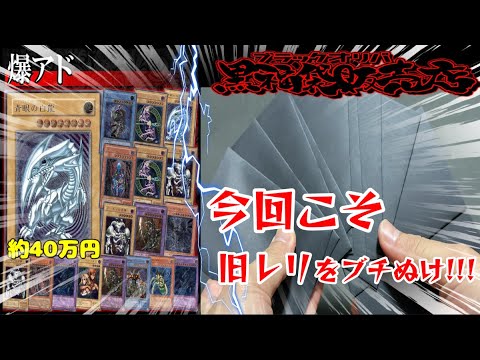 【遊戯王】大人気ブラックオリパにブルーアイズ2枚きてたから、金欠だけど手を出したら、、、。