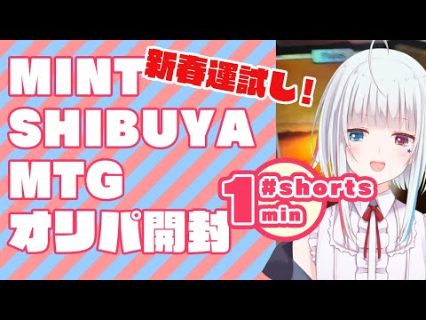 【福袋/オリパ】MINT SHIBUYAさんの「MTGニセン福パック」*3パック開封マジでおススメ！【開封】