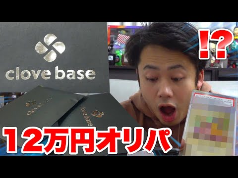 【ポケカ】clove baseオリパ12万円分を開封してみたらPSA10出てきた！？