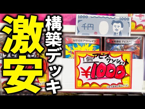 1個1000円で販売されてた『謎の激安デッキ』を買ってみたら想像以上にお買い得すぎて感動した…【デュエマ開封/対戦動画】