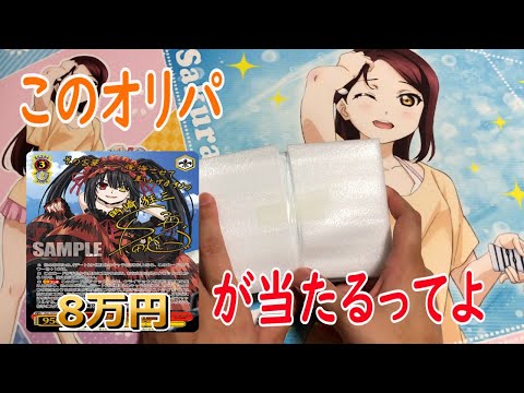 【ヴァイス】絶賛高騰中のSEC 狂三が当たるオリパ購入！【開封動画】