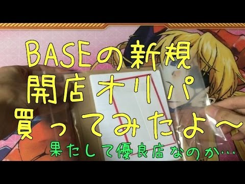 【遊戯王】BASEで新規店の開店記念オリパまたまた買ってみたぞー！！