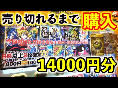 【ポケカ】おすすめオリパ自販機？一列枯して大当たりGETなるか[オリパ開封動画]