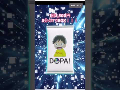 【ポケカ】33%でBOXが当たる3500円のDOPAオンラインオリパ