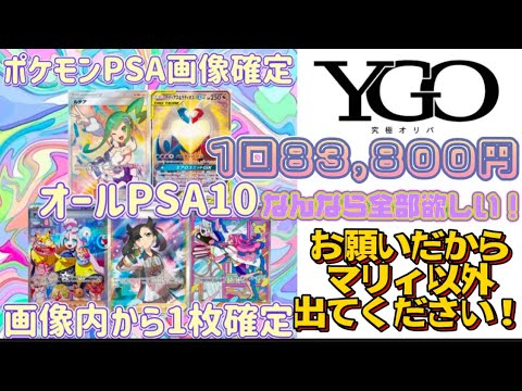 【ポケカ】初‼️YGOで1口83,800円のPSA10確定オリパを買ってみたら…⁉️✨️