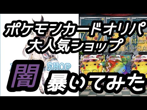 【ポケカオリパ】BASE大人気ショップの闇暴いてみた！ 　　