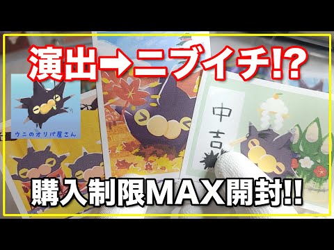 【ニブイチ】ポケカオリパ『BASE ウニのオリパ屋様　フォロワー777人記念オリパ！！』バチンウニの演出可愛すぎ♪