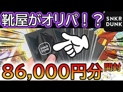 ［ポケカ］靴屋がオリパ⁉約9万円分開封した結果www［ポケカ開封］