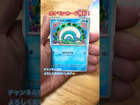 ポケモンカード開封しました。