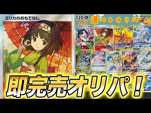 【ポケカ】オレンジショップの選べるオリパでブチ抜き！【ポケモンカード】