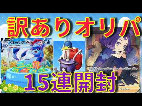 【ポケカ】オレンジショップさんの訳ありオリパの実態に迫る【オリパ】【ポケモンカード】