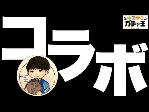 遊戯王オリパ開封で有名なガチャ王ぶっださんと嬉しいコラボ企画！　広島のお店ってこんなに素晴らしいの？　【一万円分オリパ交換】