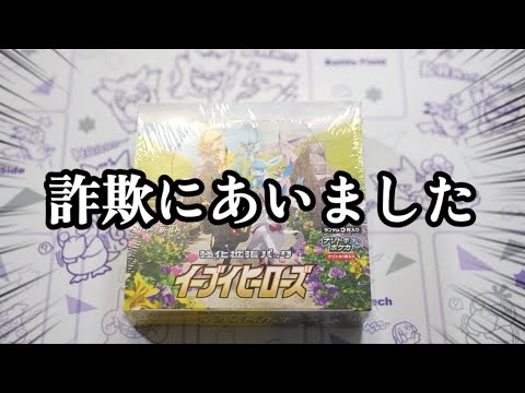 【ポケカ】再シュリンク詐欺にあいました…【闇】