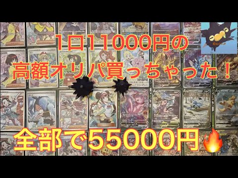 【UNICARD】BASEで11000円の高額オリパ買ってしまった件【ポケカ】【オリパ開封】