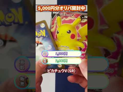 【ポケカ】ハレツーさんの福オリパ5,000円Verを開封します!!