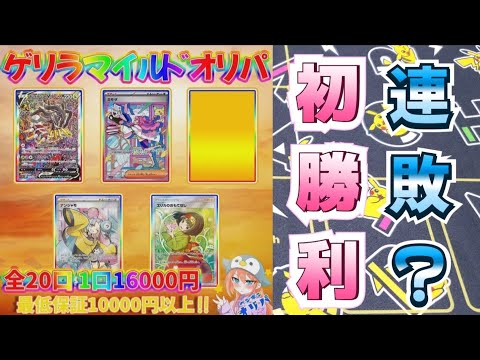 【ポケカ】いい加減勝ちたい！ペンギンオリパで当たりを引けた⁉️