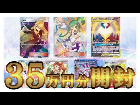 【ポケカ】負けなし？超絶マイルドなオリパ35万円分開封してみた【オリパ外伝】