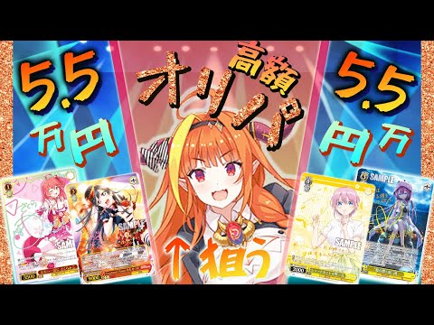 【ヴァイス オリパ】高額サインカード連発！2万円オリパとそのほか諸々を開封！【ヴァイスシュヴァルツ ws】