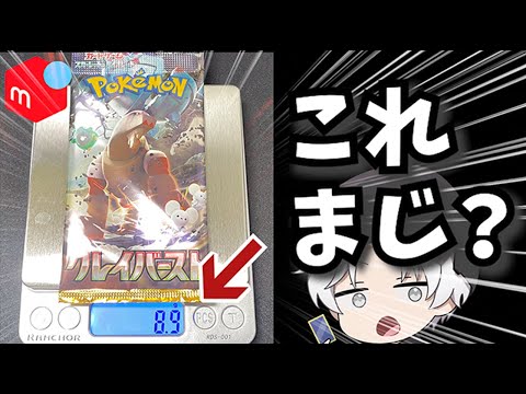 【ポケカ】メルカリでナンジャモSAR高確率パック買ってみたら…【検証】