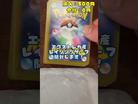 ポケモンカード開封　オンラインオリパのパックに当たりは入っているの？　＃エクストレカ　＃オンラインオリパ　＃ポケモンカード　＃Pokemoncard