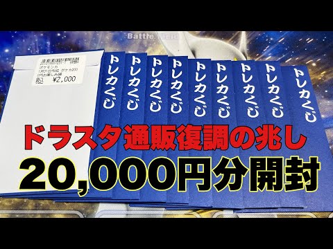 【ポケカ】ドラスタ通販復活⁉20,000円オリパ開封【開封動画】