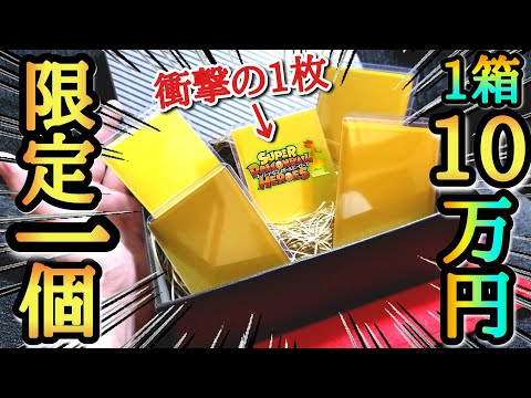 【1箱10万円】店舗オープン記念の限定1個福袋から衝撃的過ぎる1枚が入っていてガチで困惑してしまう男www【ドラゴンボールヒーローズ 福袋 オリパ】