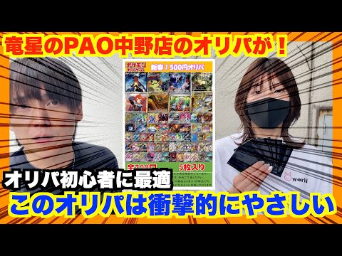 ポケカ[毎日が休日]竜星のPAO中野店はオリパ初心者むけ？優しい世界。